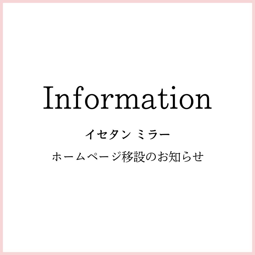 ホームページ移設のお知らせ