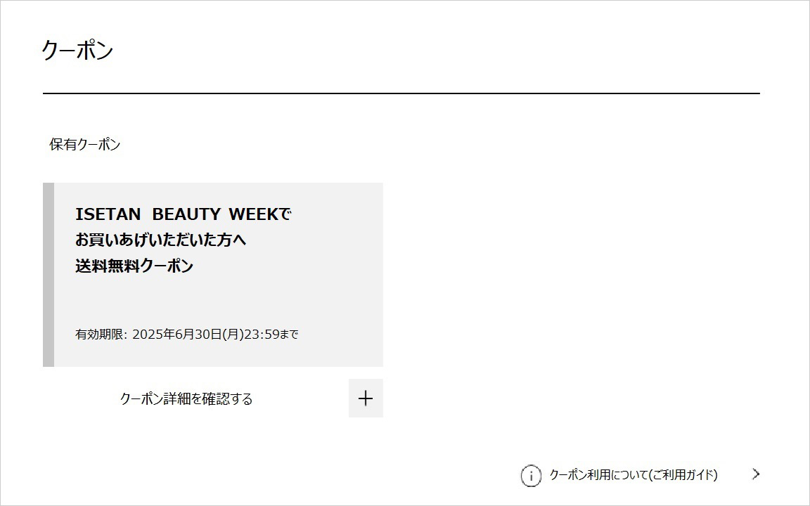 全国一律送料無料キャンペーン