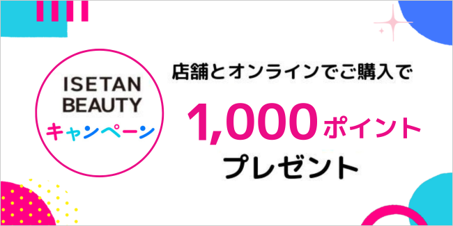 ポイントプレゼントキャンペーン
