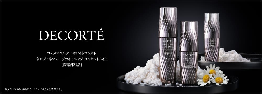 コスメデコルテ（DECORTE） 通販 | 【ISETAN BEAUTY online