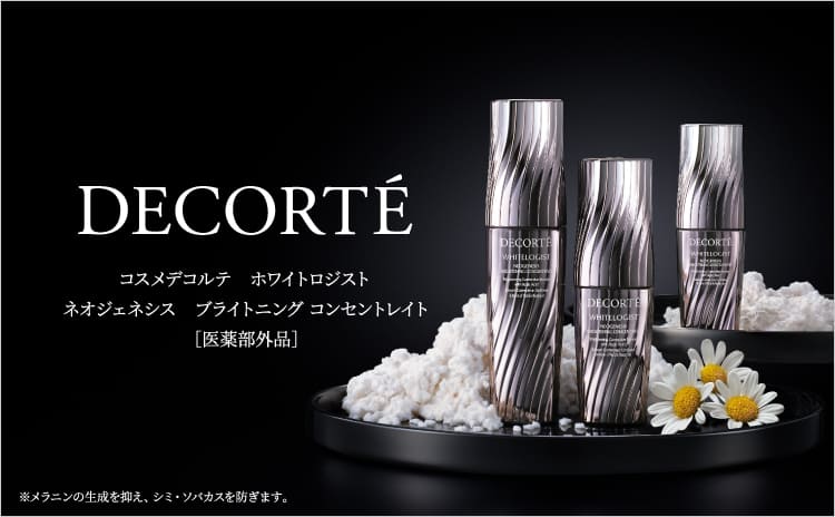 コスメデコルテ