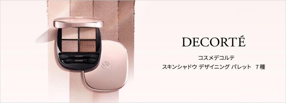 コスメデコルテ
