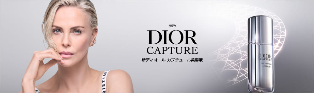 ディオール（DIOR）美容液の 通販 | 【ISETAN BEAUTY online