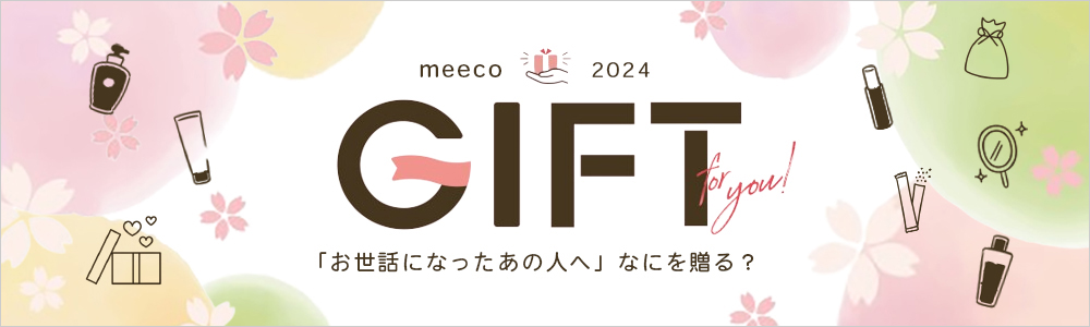 ミーコ ギフト特集 2024