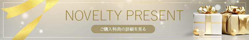 PRESENT ご購入特典