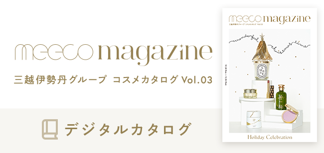 meeco magazineデジタルカタログ