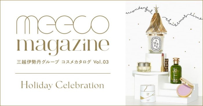 ISETAN BEAUTY MAGAZINE Vol.03 2024年ホリデーコレクション