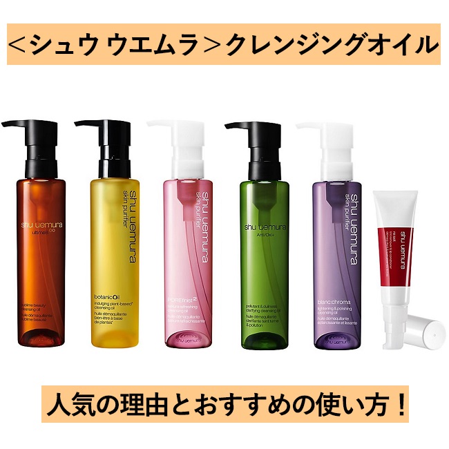 まとめ shu uemura - シュウウエムラクレンジングの通販 by ♥︎｜シュウウエムラならラクマ あります