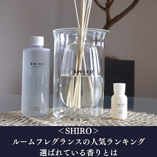 【メール便送料無料対応可】 shiro したし ルームフレグランス チュベローズ 小物入れ