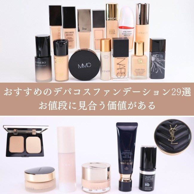1スタ コスメまとめ化粧品セット CHANEL DIOR LANCOME デパコス