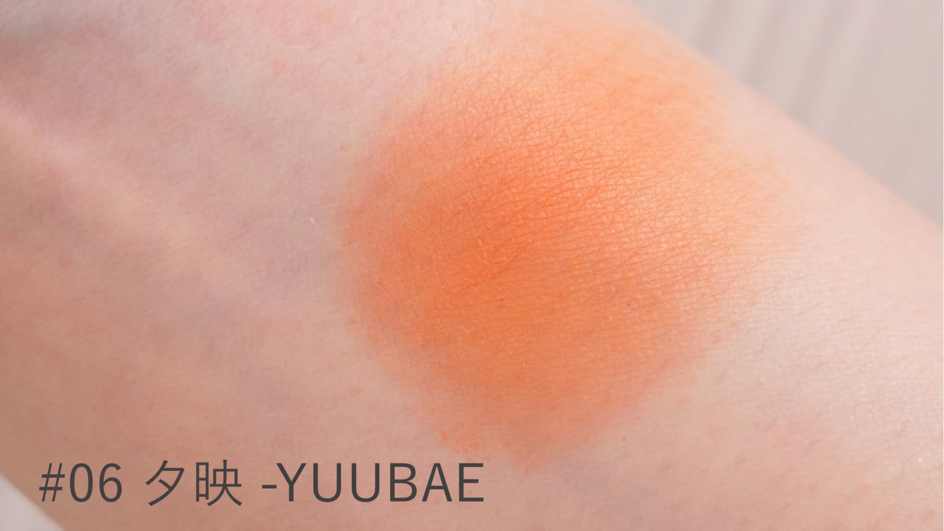＜スック＞メルティング パウダー ブラッシュ #06 夕映 -YUUBAE スウォッチ
