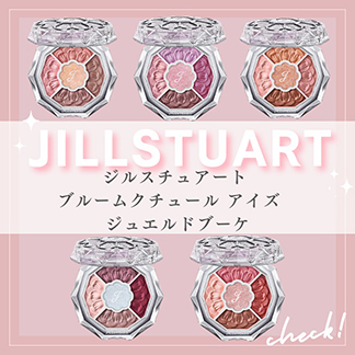 JILLSTUART/ジルスチュアート ブルームクチュール アイズ ジュエルドブーケ 【全色スウォッチ＆メイク】
