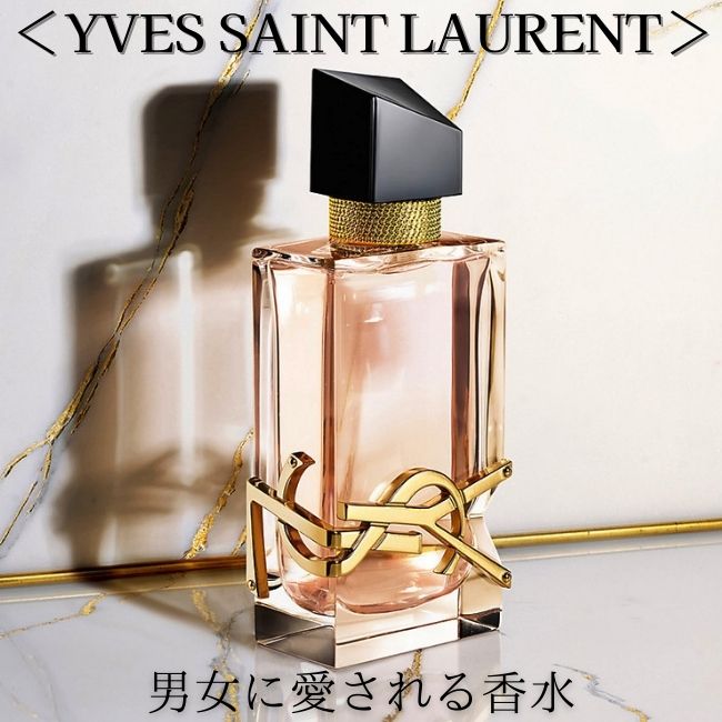 新品 YSL イヴ・サンローラン　リブレ　アンタンス　90ml