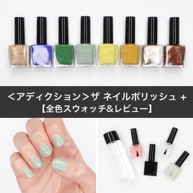 アディクション ザ ネイルポリッシュ ＋(12mL 001C Tokyo Vibe