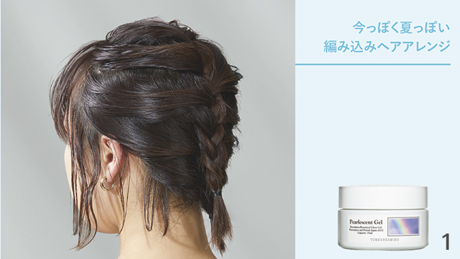 今っぽく夏っぽい 編み込みヘアアレンジ