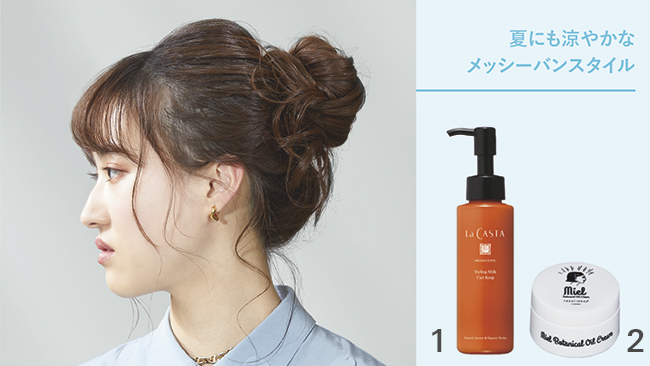 夏にも涼やかな メッシーバンスタイル