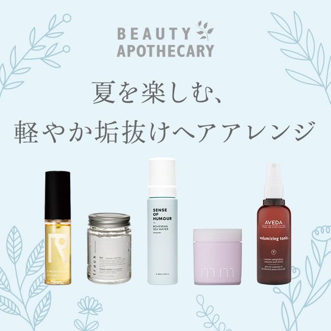  人気ヘアメイクデザイナー ・ 田中 誠太朗さんに教わる 夏を楽しむ、軽やか垢抜けヘアアレンジ