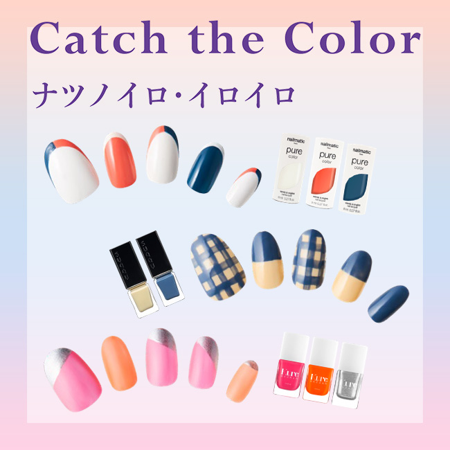 夏のおすすめするトレンドデザインネイル