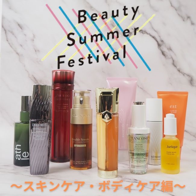 【2023年夏のおすすめ】人気デパコスのスキンケア・ボディケア特集【美白・保湿ケアetc】