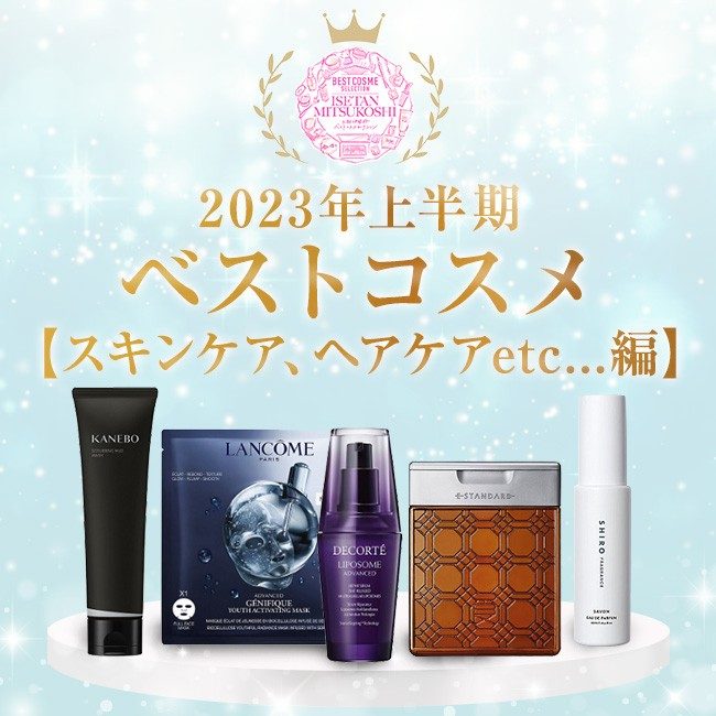 お歳暮・冬ギフト 特集2024 通販  2023年上半期ベストコスメ！ デパコス人気ランキング トライアルセット・サンプル