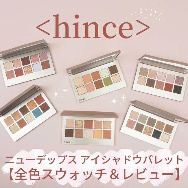 hince/ヒンス ニューデップスアイシャドウパレット【全色 hince/ヒンス ニューデップスアイシャドウパレット【全色