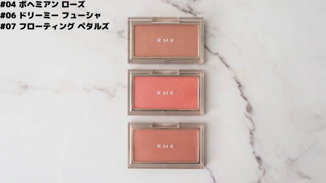 ＜RMK＞RMK ピュア コンプレクション ブラッシュ ＃04ボヘミアンローズ　＃06ドリーミーフューシャ　＃07フローティング　ペタルズ