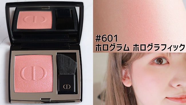 dior チーク 601 ホログラム