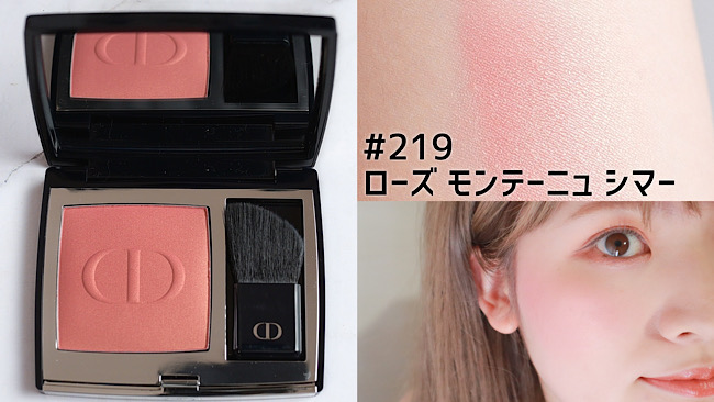 Dior ディオール　チーク　ブラッシュ　219 ローズモンテーニュ