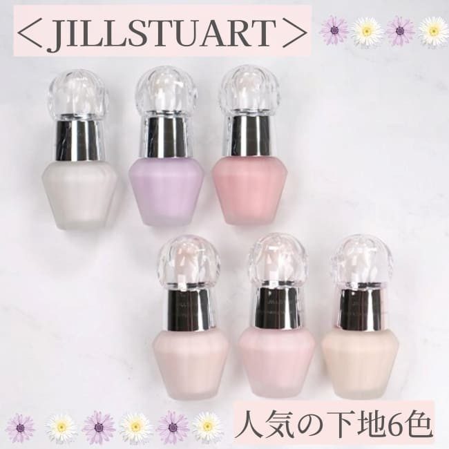 【即納&大特価】 JILLSTUART/ジルスチュアート 人気の下地6色｜なりたい肌に 化粧下地