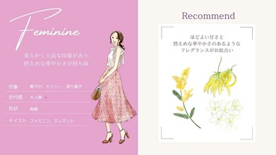 ●フェミニン(大人顔)