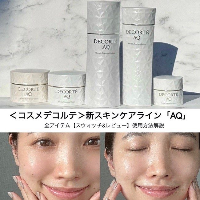 コスメデコルテ>スキンケアライン 新AQスキンケア コスメデコルテ>スキンケアライン 新AQスキンケア