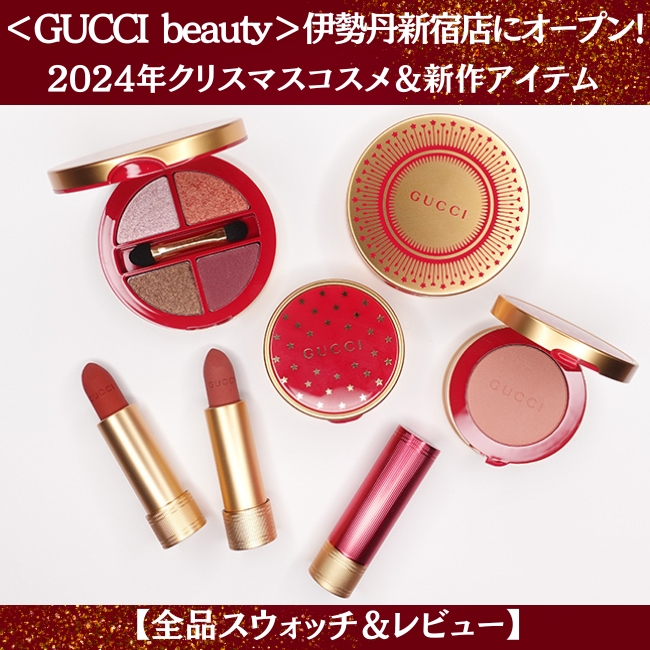 レッド＆ゴールドがアクセント。グッチのホリデー限定メイク
