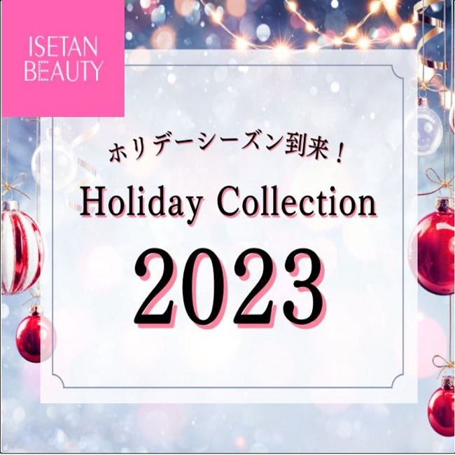 2023年コスメ クリスマスコフレ・ホリデーコレクション・新製品情報