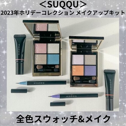 ＜スック＞ 2023年ホリデーコレクション メイクアップキット 六花/星冴 【スウォッチ＆メイク】