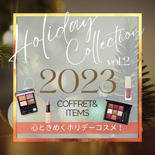 2023ホリデーコレクション vol.2 COFFRET&ITEMES