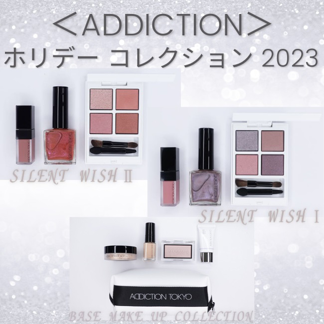 クレ・ド・ポー ボーテ>2023年ホリデーコレクション ~幻想的な クレ・ド・ポー ボーテ>2023年ホリデーコレクション ~幻想的な