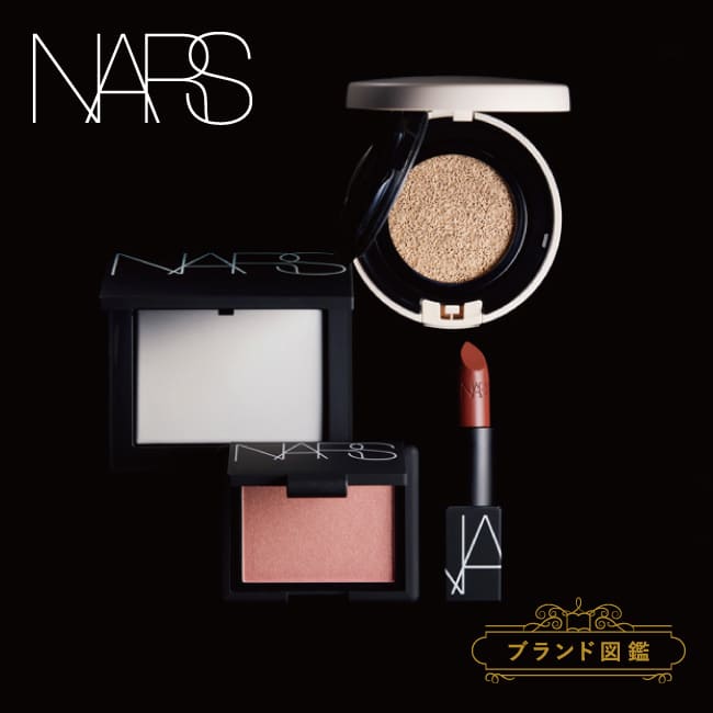 【ブランド図鑑】＜NARS/ナーズ＞人気のベストセラー＆光を操るおすすめメイク方法をメイクアップアーティストが解説！