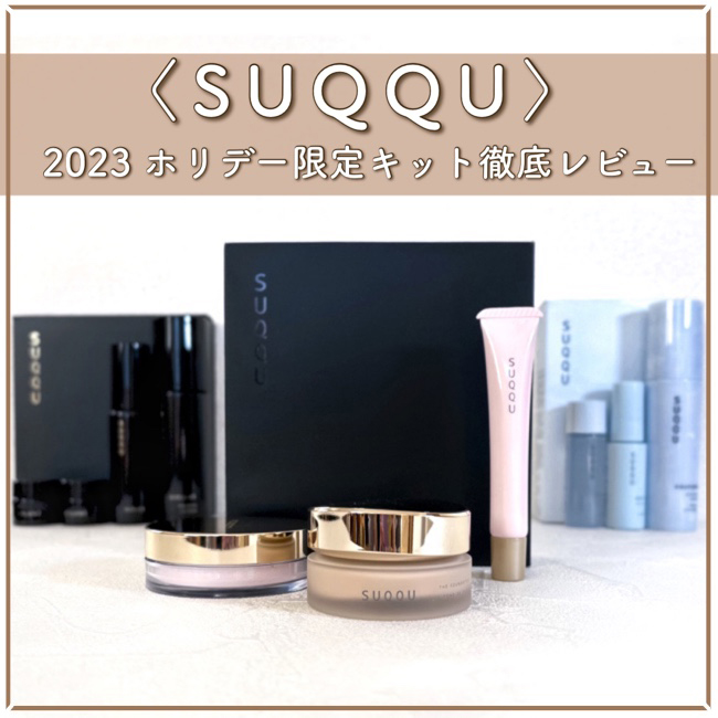 【2025最新】SNSで話題・人気の商品のおすすめアイテム SUQQU/スック＞2024年春新作コレクション【全色スウォッチ ファンデーション