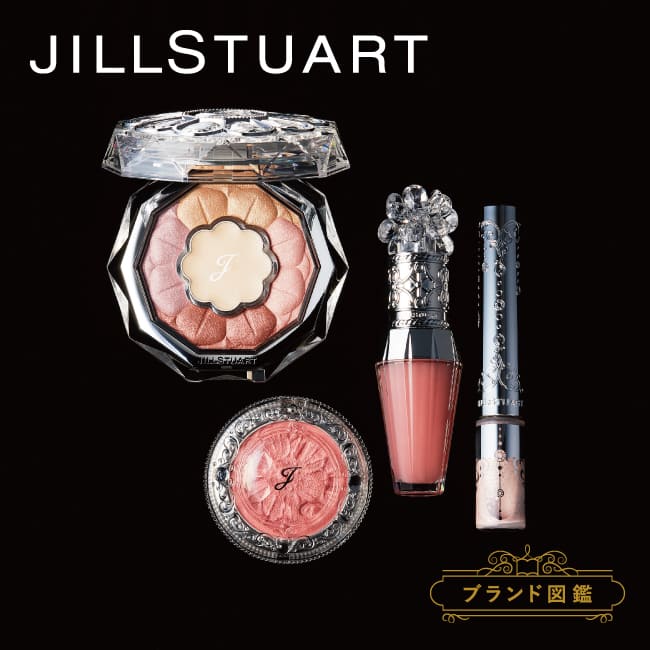 ＜ジルスチュアート/JILLSTUART＞ プレゼントにもおすすめの人気コスメ＆メイク方法を解説！