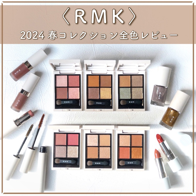 RMK/アールエムケー シンクロマティック アイシャドウパレット RMK/アールエムケー シンクロマティック アイシャドウパレット
