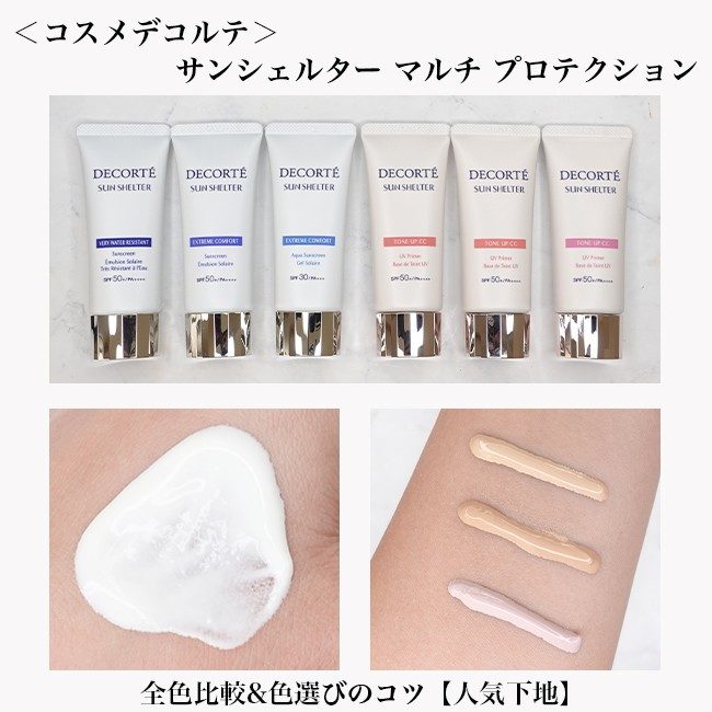 コスメデコルテ 日焼け止め サンシェルター マルチ コスメデコルテ 日焼け止め サンシェルター マルチ