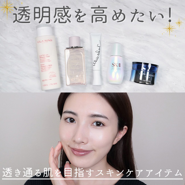 素肌の透明感を高めたい！透き通る肌を目指す人におすすめのアイテム