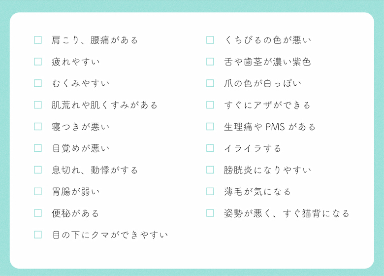 ●【冷えチェック】