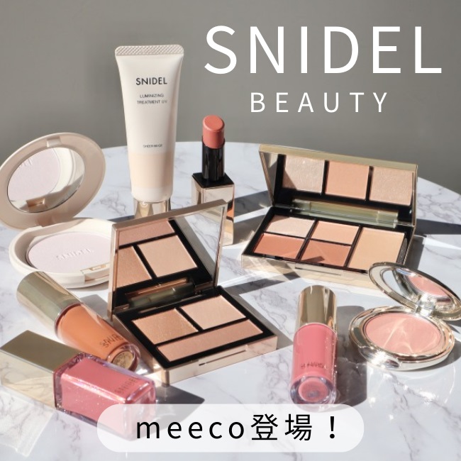 合わせてチェック！ SNIDEL BEAUTY/スナイデル ビューティ 人気コスメとおすすめアイテム 【スウォッチ＆レビュー】