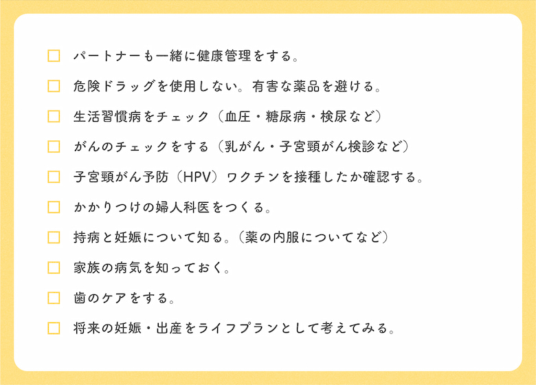 【プレコン・チェックシート（女性用）】