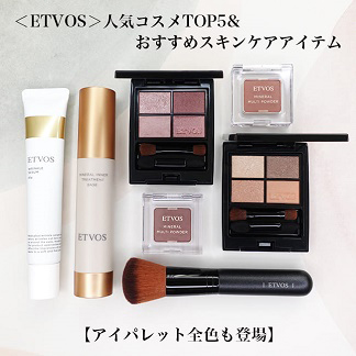合わせて読みたい！ ＜エトヴォス/ETVOS＞人気コスメランキングTOP5＆おすすめスキンケアアイテム【アイシャドウ全色も登場】