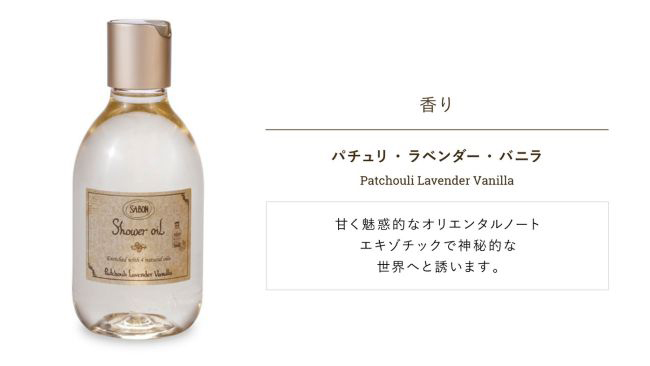 1位 パチュリ・ラベンダー・バニラ