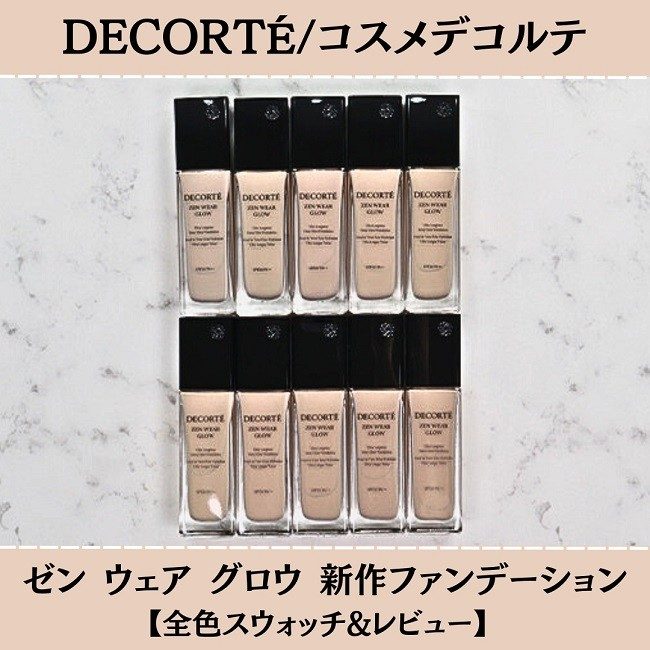 DECORTÉ/コスメデコルテ ゼン ウェア グロウ 新作 DECORTÉ/コスメデコルテ ゼン ウェア グロウ 新作