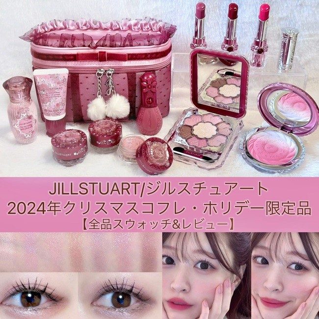 JILLSTUART/ジルスチュアート 2024年クリスマスコフレ・ホリデー JILLSTUART/ジルスチュアート 2024年クリスマスコフレ・ホリデー