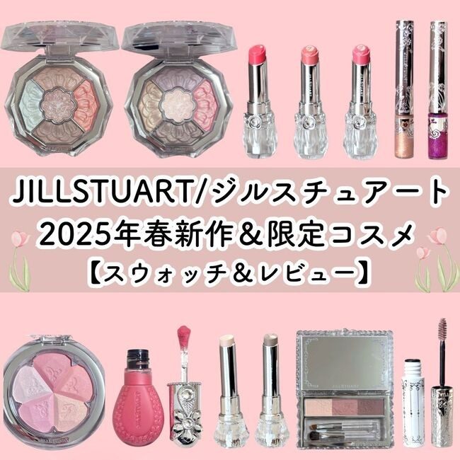 [定休日以外毎日出荷中] JILLSTUART/ジルスチュアート 2025年春新作＆限定コスメ アイシャドウ
